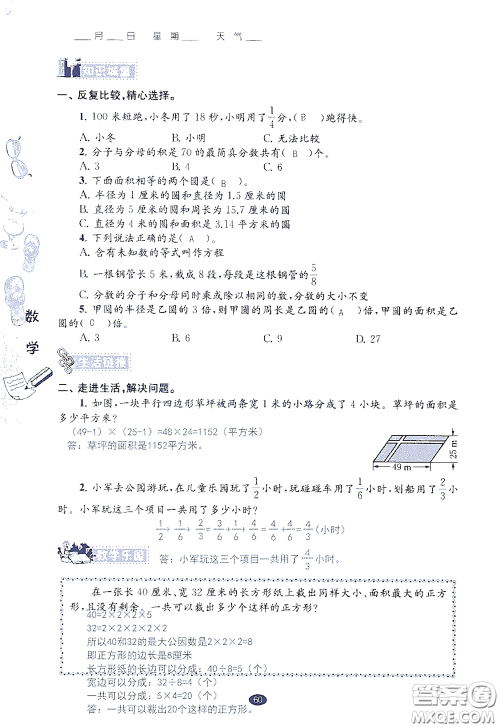 江苏凤凰教育出版社2020过好暑假每一天小学五年级答案