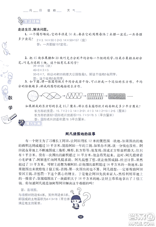 江苏凤凰教育出版社2020过好暑假每一天小学五年级答案