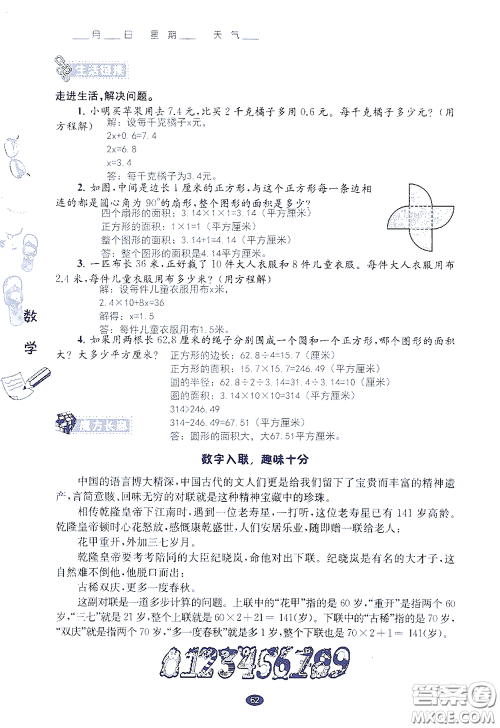 江苏凤凰教育出版社2020过好暑假每一天小学五年级答案 江苏凤凰教育出版社2020过好暑假每一天小学五年级答案