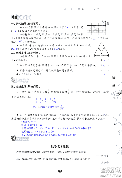 江苏凤凰教育出版社2020过好暑假每一天小学五年级答案