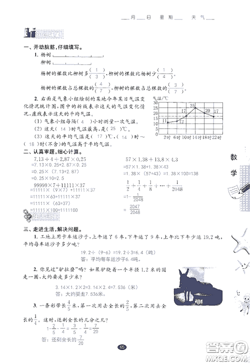 江苏凤凰教育出版社2020过好暑假每一天小学五年级答案