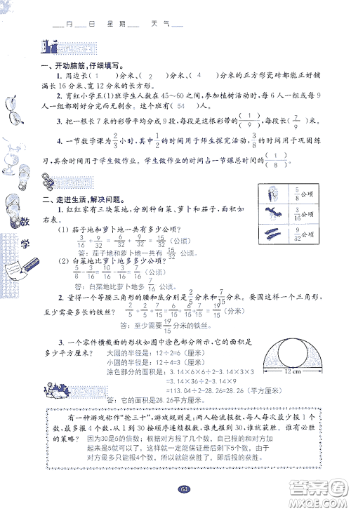 江苏凤凰教育出版社2020过好暑假每一天小学五年级答案 江苏凤凰教育出版社2020过好暑假每一天小学五年级答案