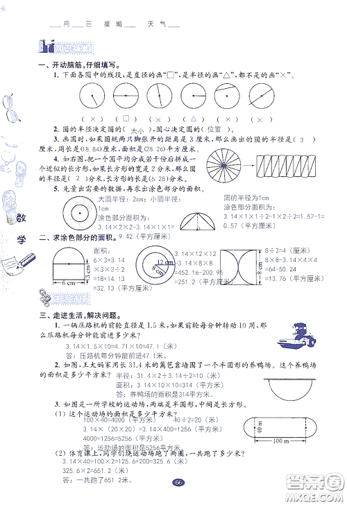 江苏凤凰教育出版社2020过好暑假每一天小学五年级答案