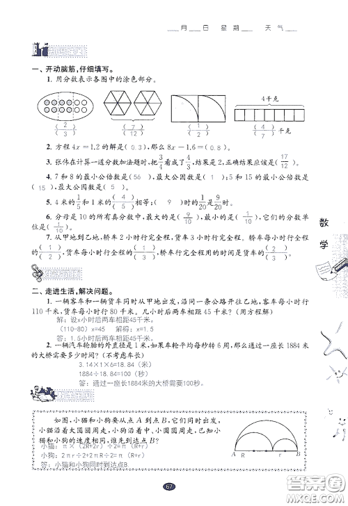 江苏凤凰教育出版社2020过好暑假每一天小学五年级答案