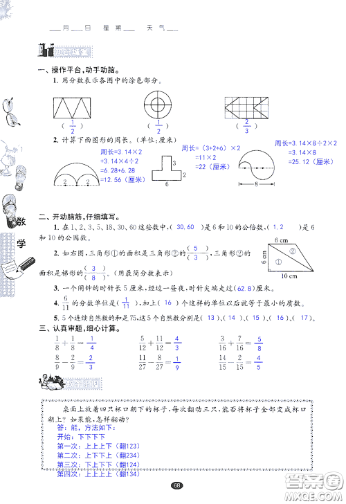 江苏凤凰教育出版社2020过好暑假每一天小学五年级答案