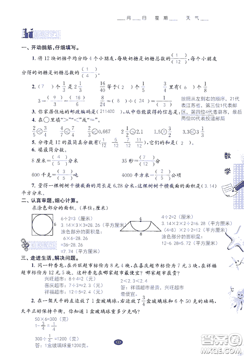 江苏凤凰教育出版社2020过好暑假每一天小学五年级答案