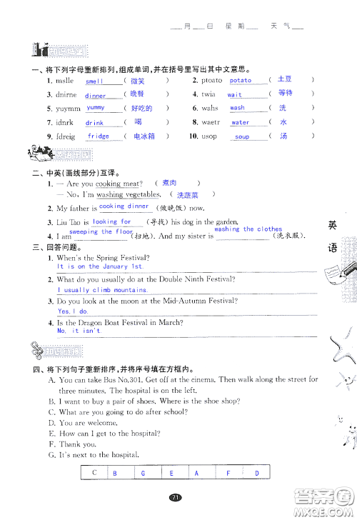 江苏凤凰教育出版社2020过好暑假每一天小学五年级答案