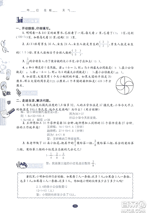 江苏凤凰教育出版社2020过好暑假每一天小学五年级答案 江苏凤凰教育出版社2020过好暑假每一天小学五年级答案