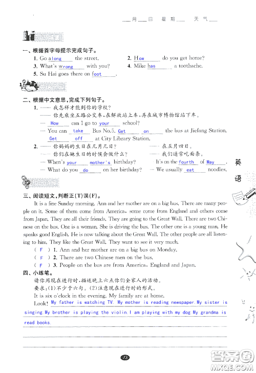 江苏凤凰教育出版社2020过好暑假每一天小学五年级答案