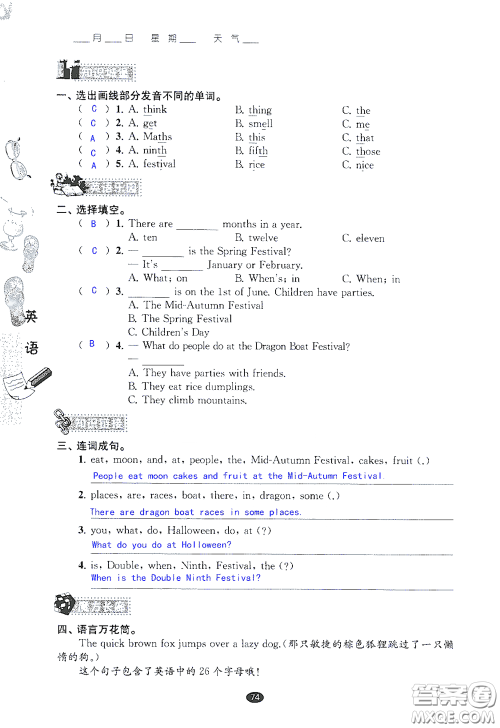 江苏凤凰教育出版社2020过好暑假每一天小学五年级答案