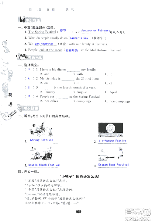 江苏凤凰教育出版社2020过好暑假每一天小学五年级答案