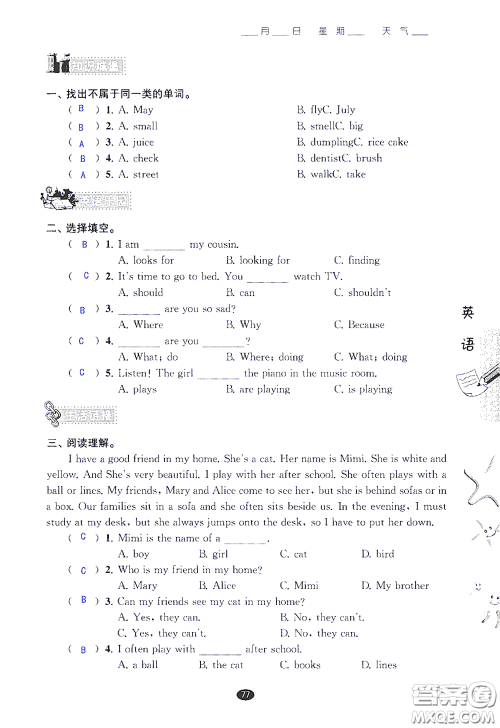 江苏凤凰教育出版社2020过好暑假每一天小学五年级答案