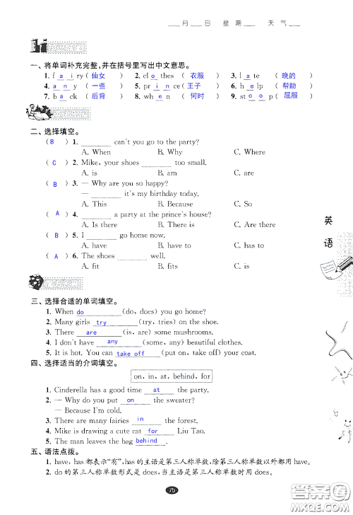 江苏凤凰教育出版社2020过好暑假每一天小学五年级答案 江苏凤凰教育出版社2020过好暑假每一天小学五年级答案