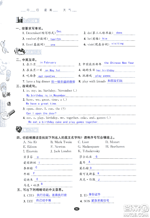 江苏凤凰教育出版社2020过好暑假每一天小学五年级答案