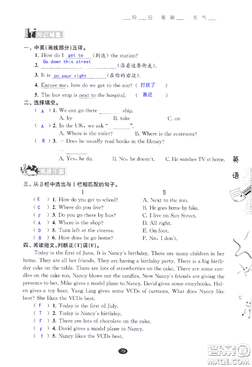 江苏凤凰教育出版社2020过好暑假每一天小学五年级答案