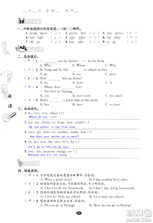 江苏凤凰教育出版社2020过好暑假每一天小学五年级答案