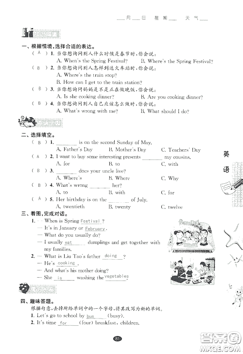 江苏凤凰教育出版社2020过好暑假每一天小学五年级答案