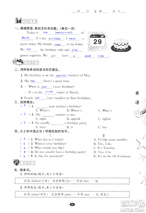 江苏凤凰教育出版社2020过好暑假每一天小学五年级答案