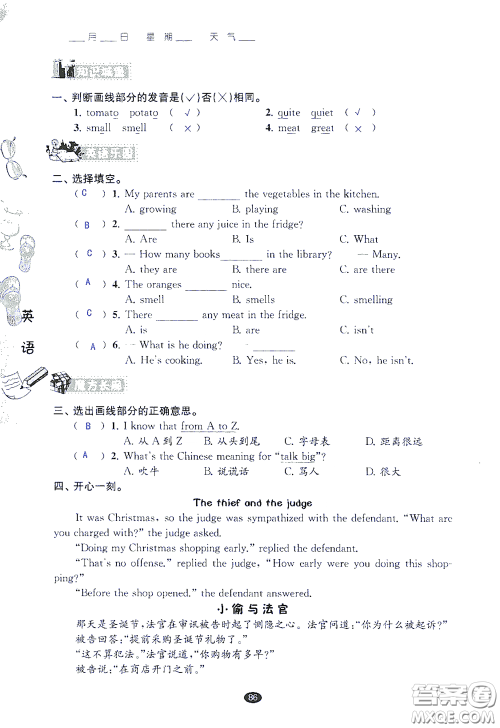 江苏凤凰教育出版社2020过好暑假每一天小学五年级答案