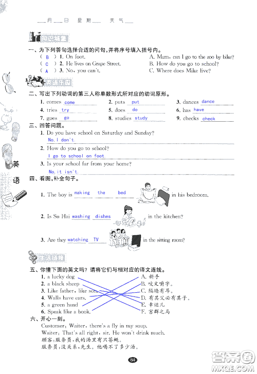 江苏凤凰教育出版社2020过好暑假每一天小学五年级答案