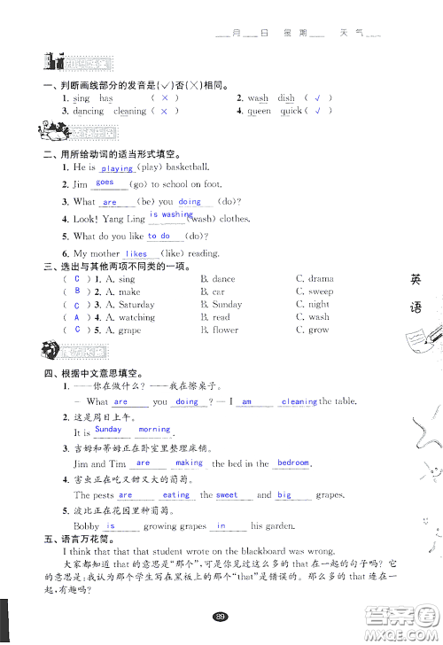 江苏凤凰教育出版社2020过好暑假每一天小学五年级答案