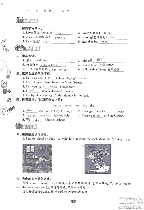 江苏凤凰教育出版社2020过好暑假每一天小学五年级答案 江苏凤凰教育出版社2020过好暑假每一天小学五年级答案