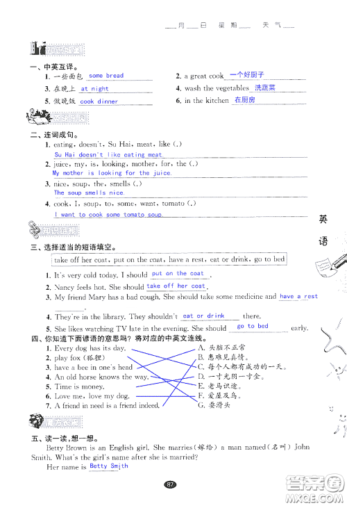 江苏凤凰教育出版社2020过好暑假每一天小学五年级答案