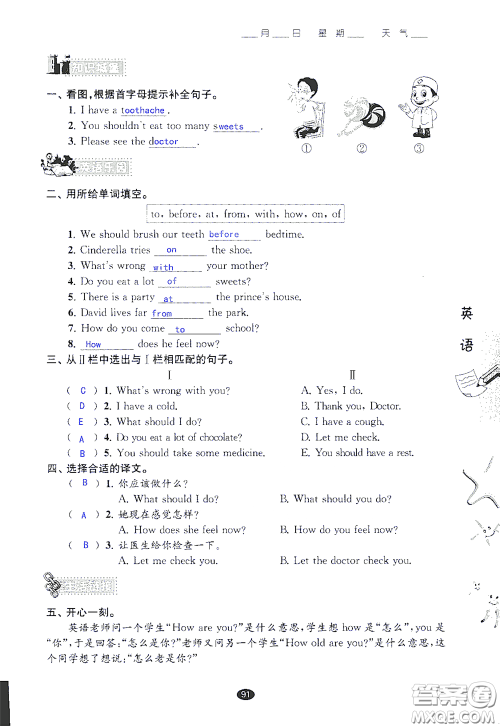 江苏凤凰教育出版社2020过好暑假每一天小学五年级答案