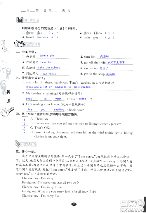 江苏凤凰教育出版社2020过好暑假每一天小学五年级答案 江苏凤凰教育出版社2020过好暑假每一天小学五年级答案