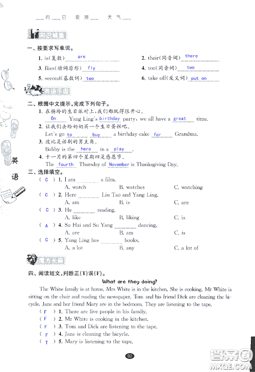 江苏凤凰教育出版社2020过好暑假每一天小学五年级答案