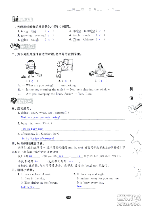 江苏凤凰教育出版社2020过好暑假每一天小学五年级答案