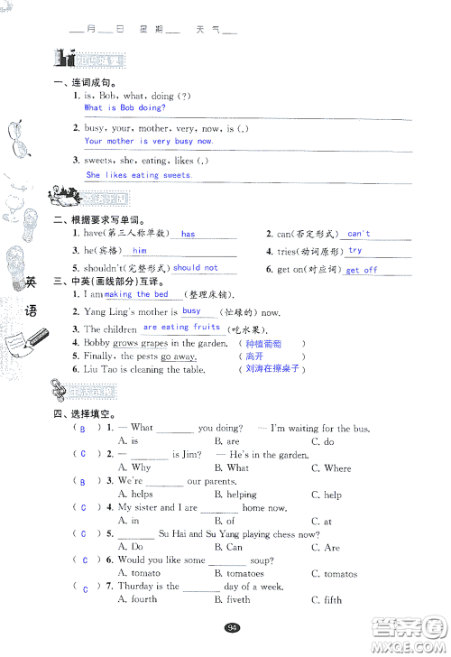 江苏凤凰教育出版社2020过好暑假每一天小学五年级答案