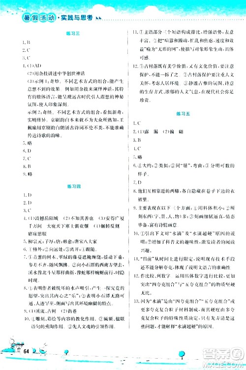 2020年暑假活动实践与思考综合练习八年级语文参考答案 2020年暑假活动实践与思考综合练习八年级语文参考答案