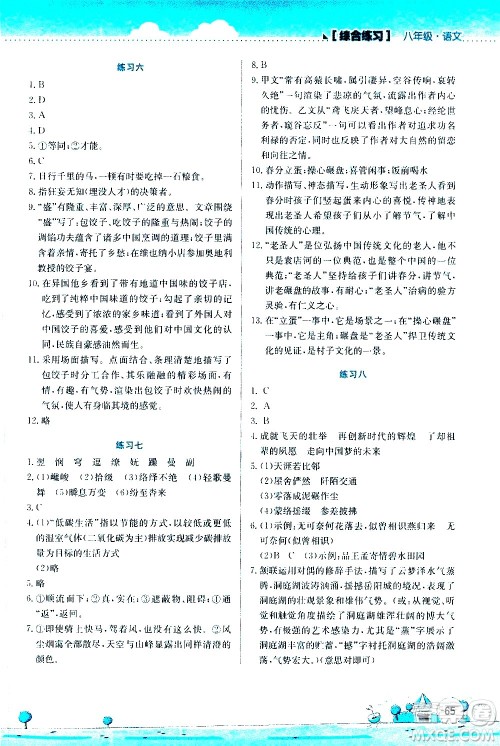 2020年暑假活动实践与思考综合练习八年级语文参考答案 2020年暑假活动实践与思考综合练习八年级语文参考答案