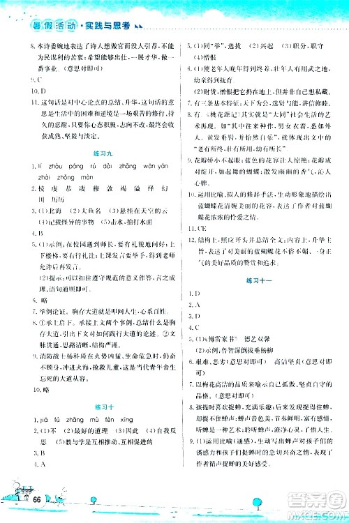 2020年暑假活动实践与思考综合练习八年级语文参考答案 2020年暑假活动实践与思考综合练习八年级语文参考答案