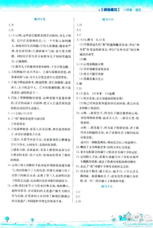 2020年暑假活动实践与思考综合练习八年级语文参考答案 2020年暑假活动实践与思考综合练习八年级语文参考答案