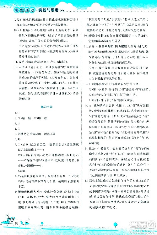 2020年暑假活动实践与思考综合练习八年级语文参考答案 2020年暑假活动实践与思考综合练习八年级语文参考答案