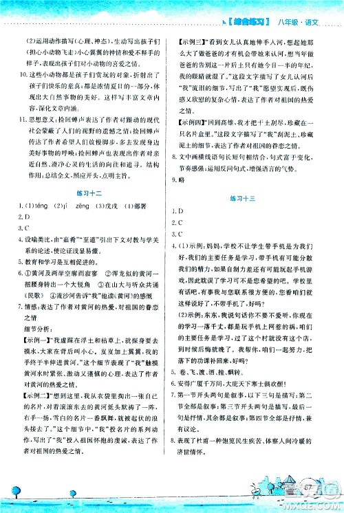 2020年暑假活动实践与思考综合练习八年级语文参考答案 2020年暑假活动实践与思考综合练习八年级语文参考答案