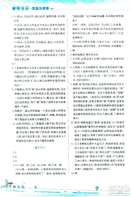 2020年暑假活动实践与思考综合练习八年级语文参考答案 2020年暑假活动实践与思考综合练习八年级语文参考答案