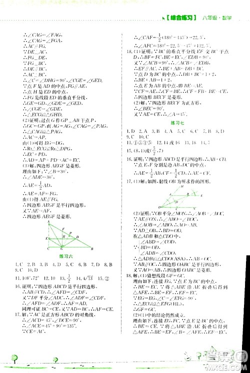 2020年暑假活动实践与思考综合练习八年级数学参考答案