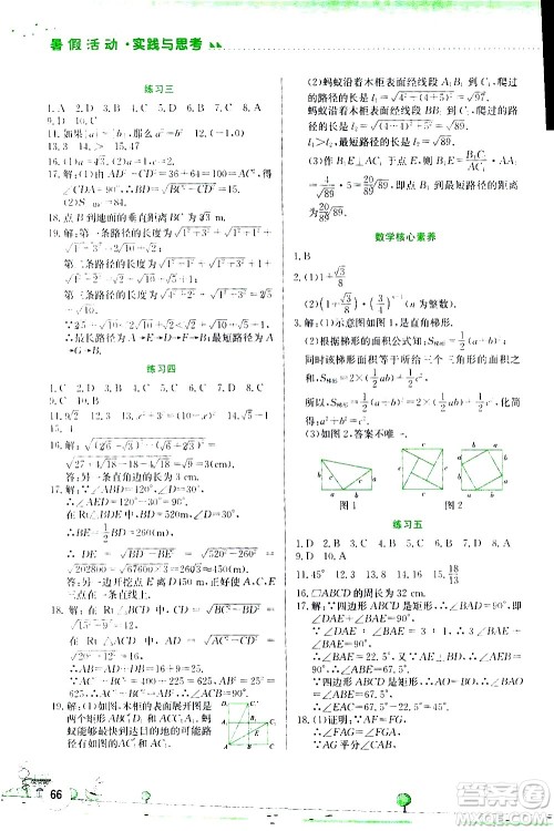 2020年暑假活动实践与思考综合练习八年级数学参考答案 2020年暑假活动实践与思考综合练习八年级数学参考答案