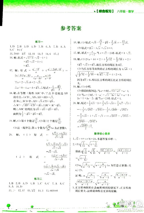 2020年暑假活动实践与思考综合练习八年级数学参考答案