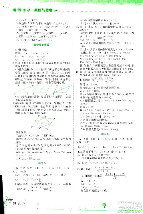 2020年暑假活动实践与思考综合练习八年级数学参考答案