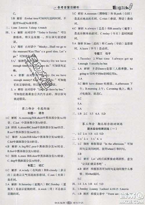 2020年快乐假期走进名校培优训练衔接教材暑假四升五英语答案