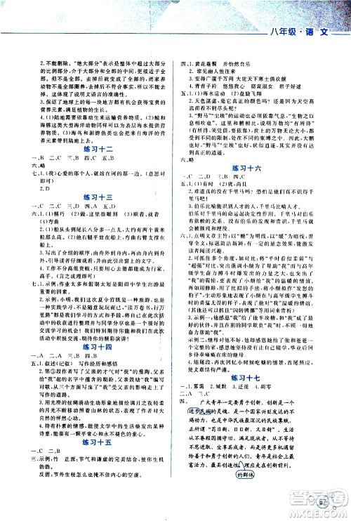 云南大学出版社2020年暑假活动实践与思考八年级语文参考答案