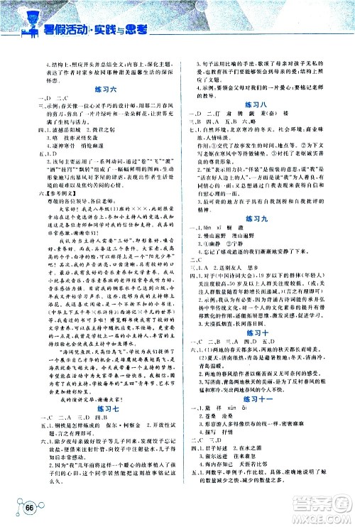 云南大学出版社2020年暑假活动实践与思考八年级语文参考答案