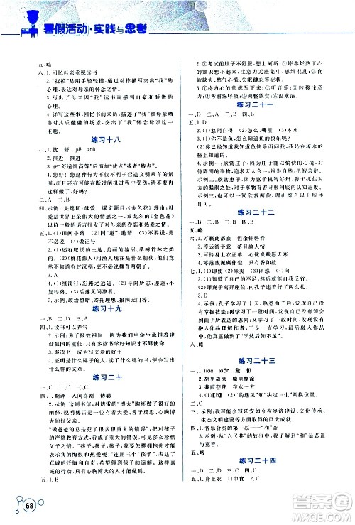 云南大学出版社2020年暑假活动实践与思考八年级语文参考答案