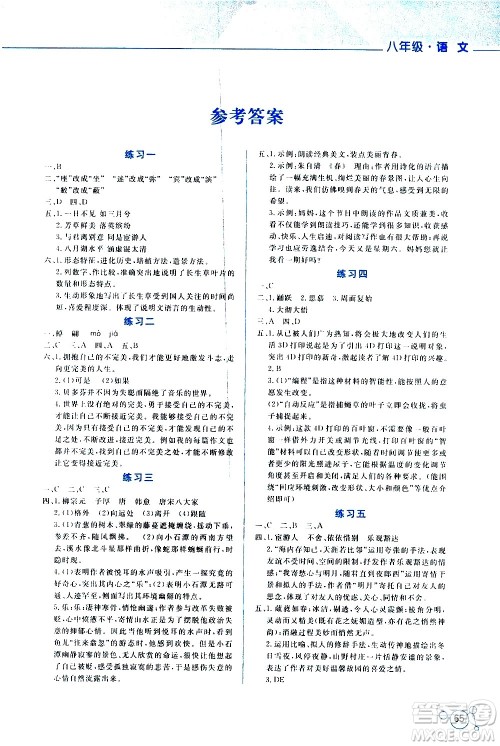 云南大学出版社2020年暑假活动实践与思考八年级语文参考答案