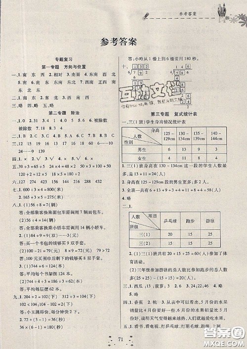 2020年快乐假期走进名校培优训练衔接教材暑假三升四数学答案