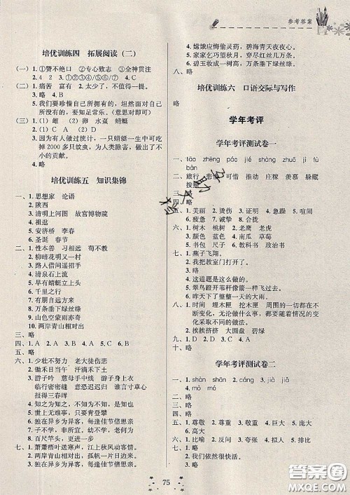 2020年快乐假期走进名校培优训练衔接教材暑假三升四语文答案